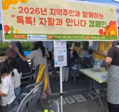 2026년 지역주민과 함께하는 "…